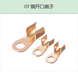 OT銅開口端子.png
