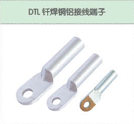 DTL釬焊銅鋁接線端子.png